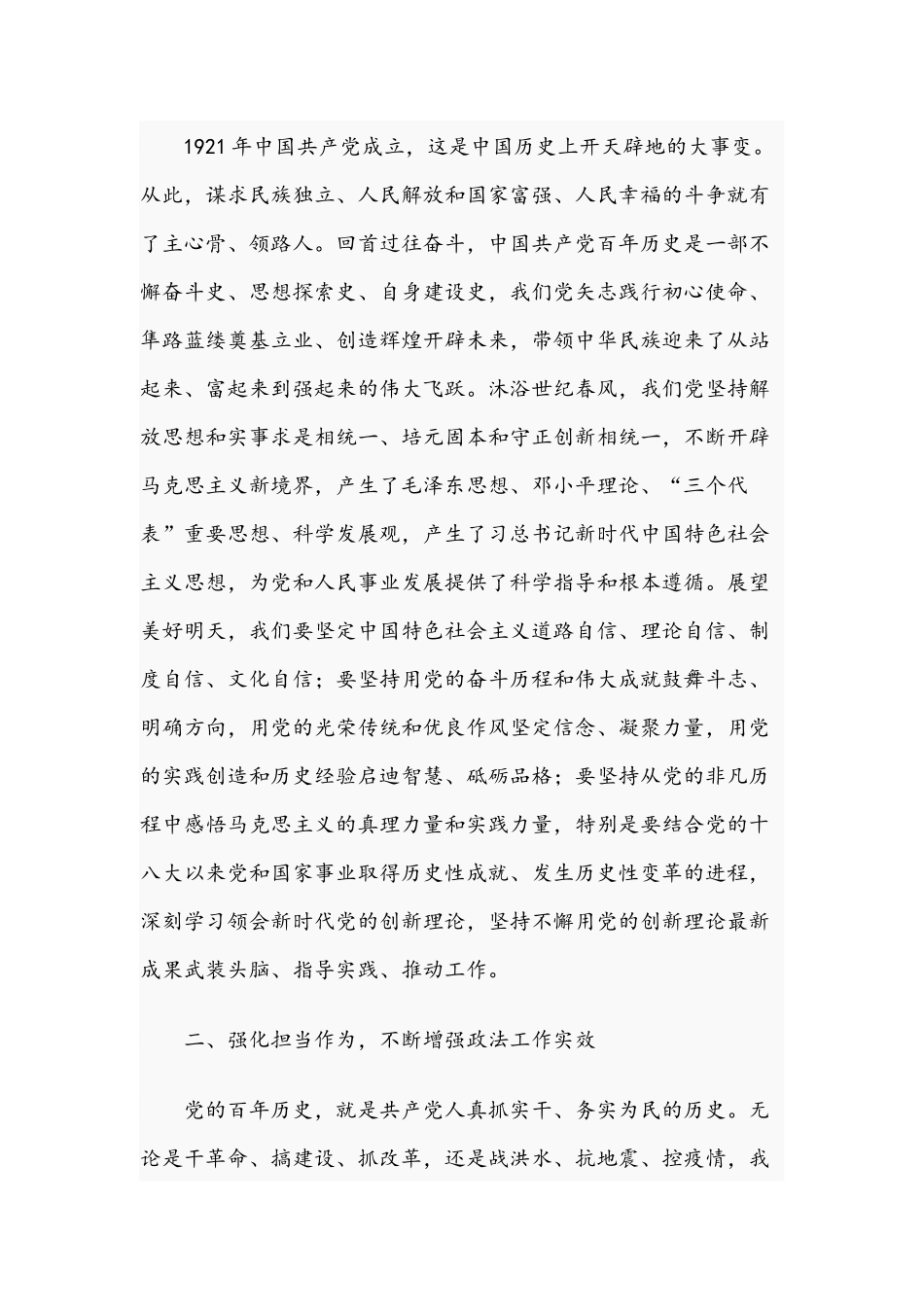 2021年学习新民主主义革命时期历史专题研讨讲话材料与学习改革开放新时期的专题研讨发言材料范文.docx_第2页