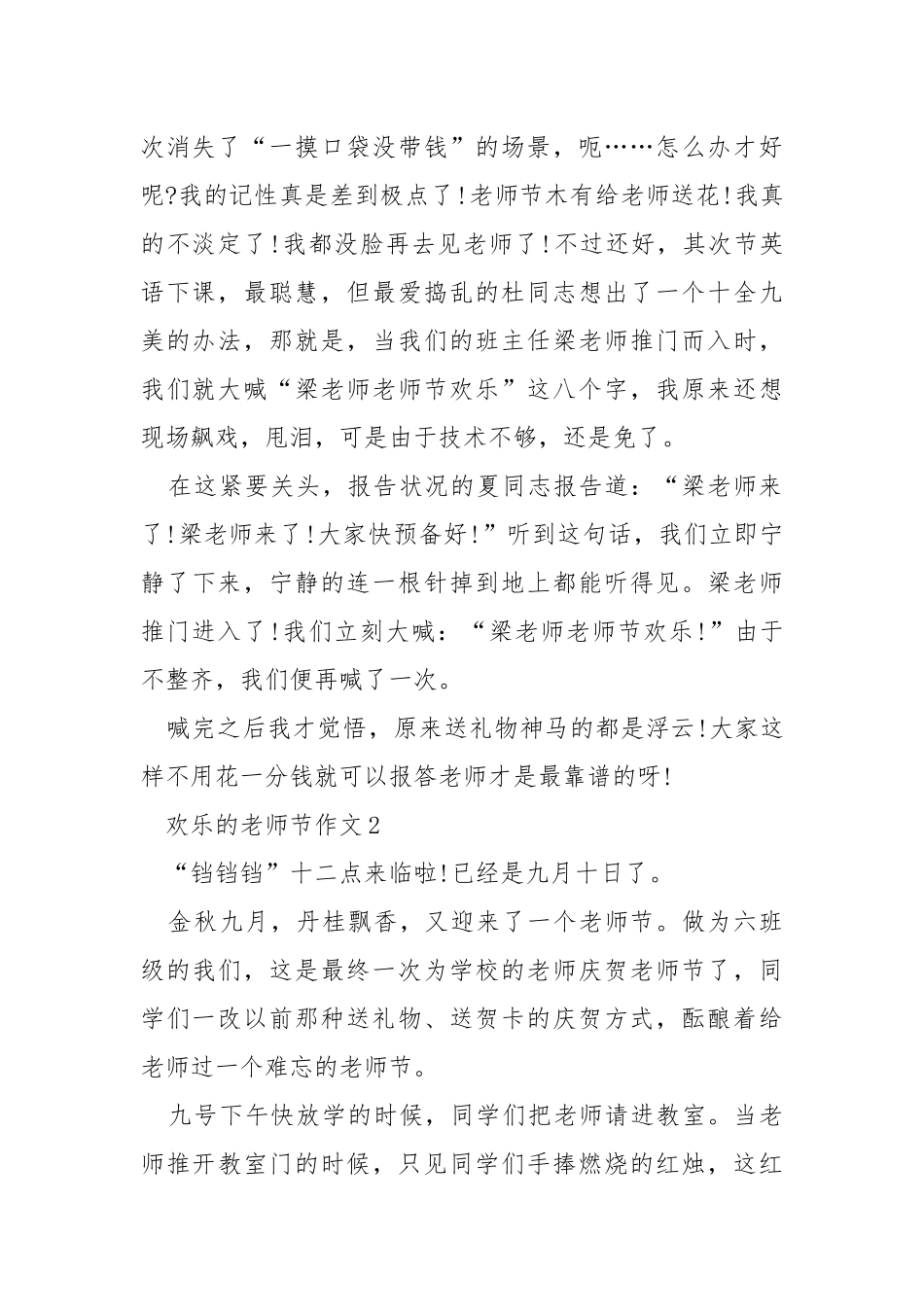 欢乐的老师节优秀作文5篇.docx_第2页