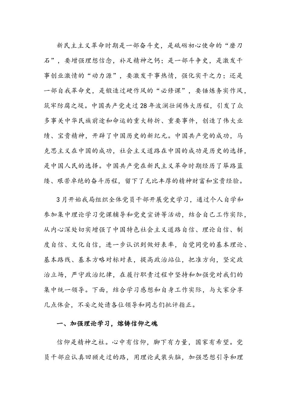 2021年国有企业新民主主义革命历史研讨发言材料2419字文稿.docx_第2页