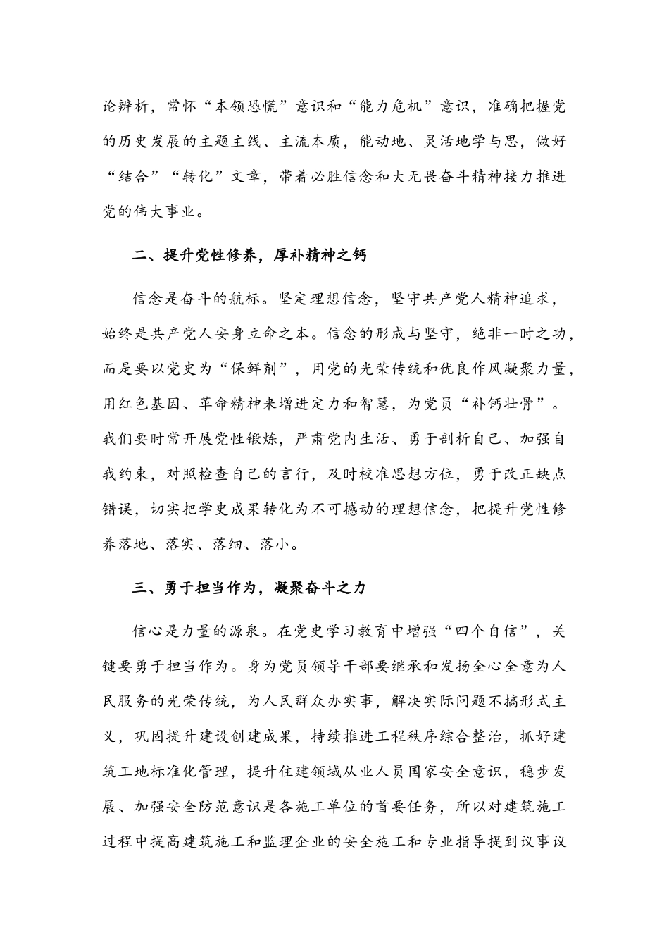 2021年国有企业新民主主义革命历史研讨发言材料2419字文稿.docx_第3页