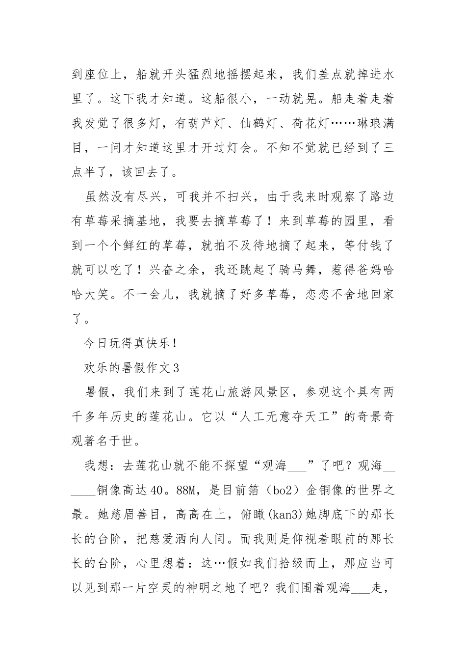欢乐的暑假作文5篇【推举】.docx_第3页