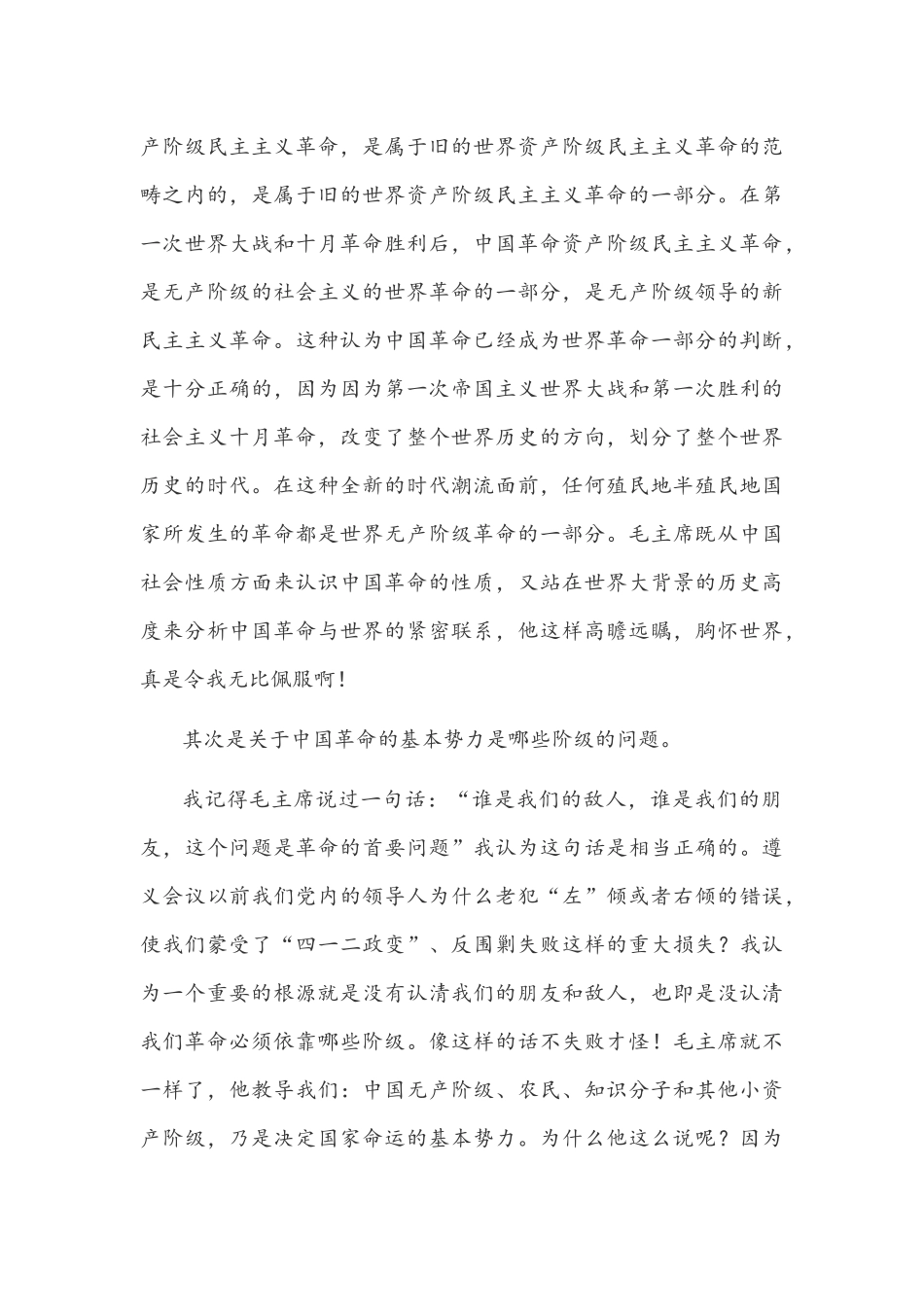2021年理论学习中心组“新民主主义革命时期”历史专题学习研讨发言3843字文稿.docx_第3页