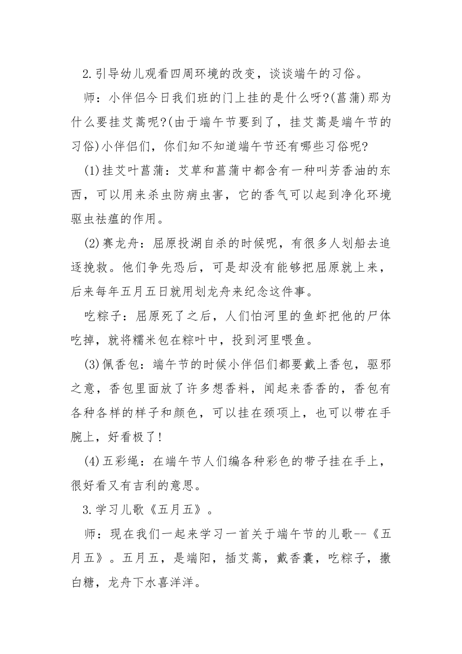 欢乐端午节幼儿园教案___5篇.docx_第2页
