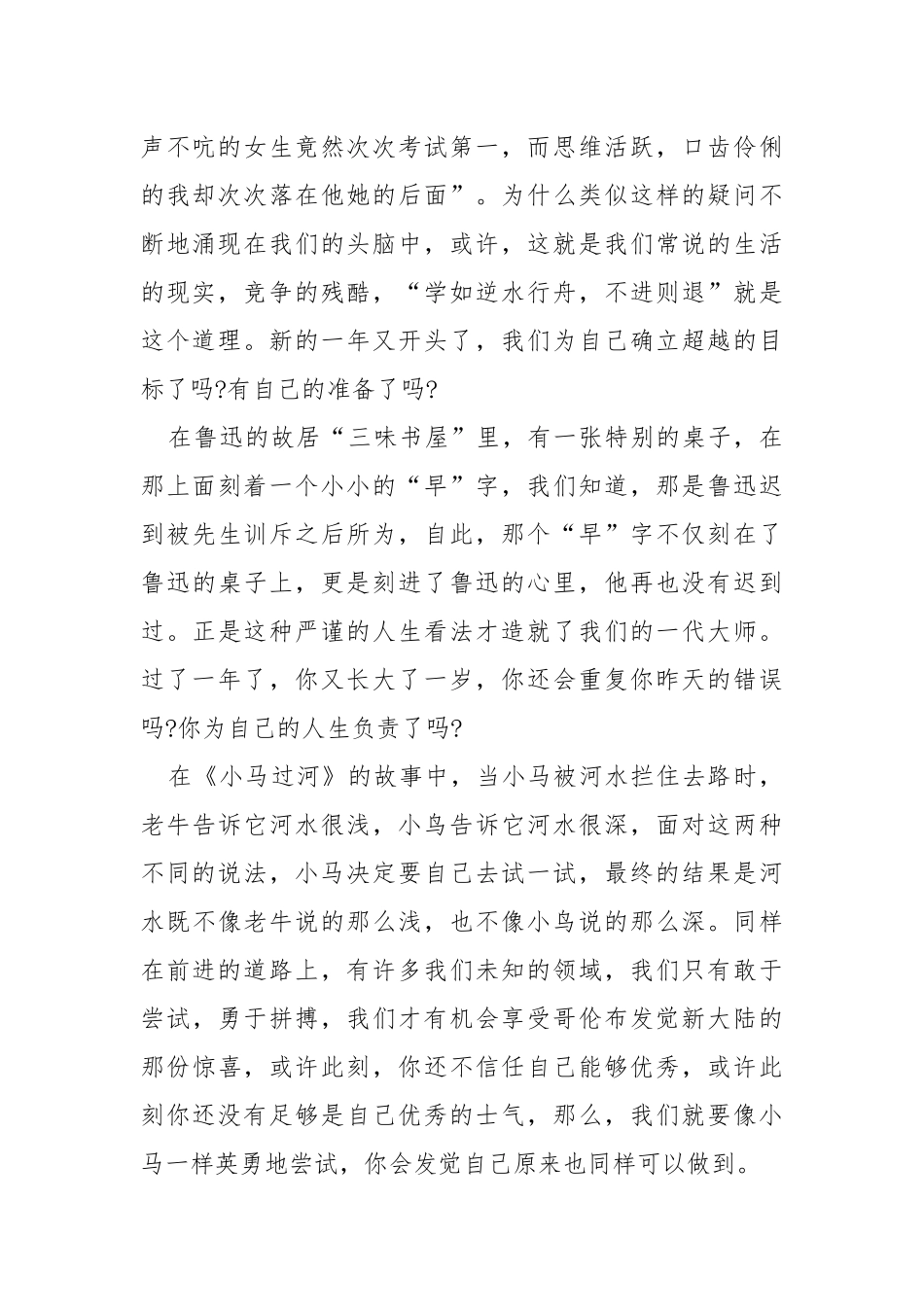 欢庆新年的国旗下演讲稿___5篇.docx_第2页