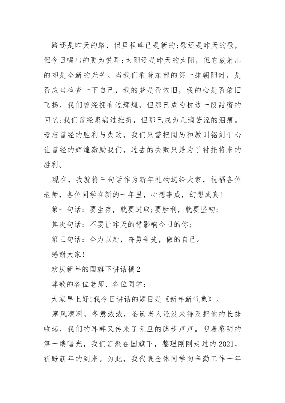 欢庆新年的国旗下演讲稿___5篇.docx_第3页