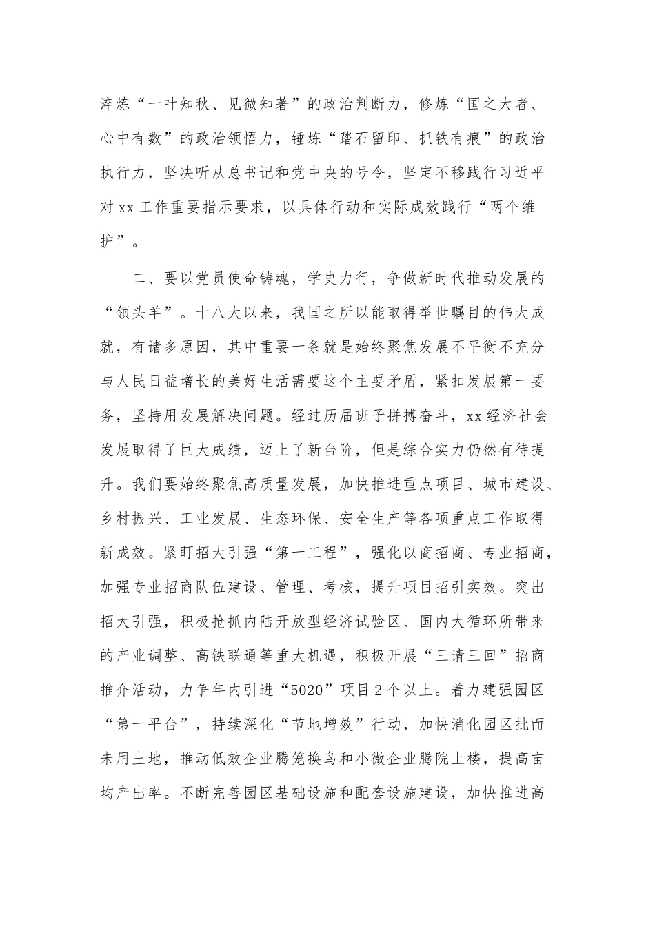 学习教育第四个专题研讨发言供借鉴.docx_第2页