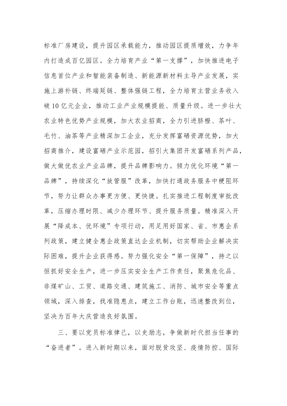 学习教育第四个专题研讨发言供借鉴.docx_第3页