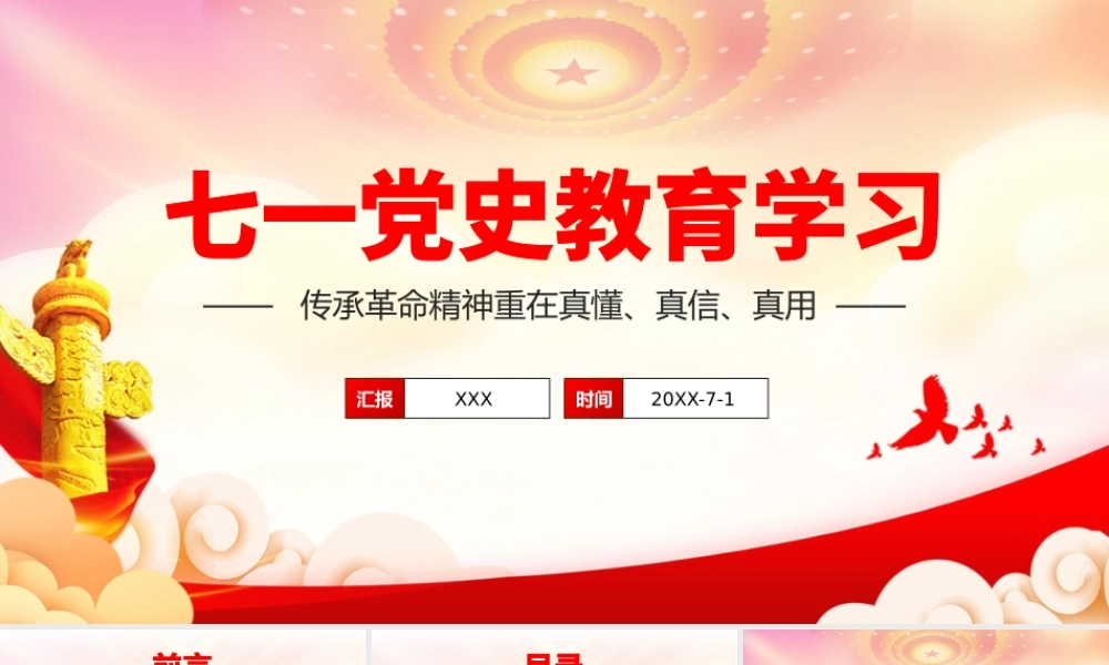 七一党史学习教育-湘江战役纪念园缅怀革命先烈对信仰既仰视而守更躬身而行PPT课件（带内容）.pptx