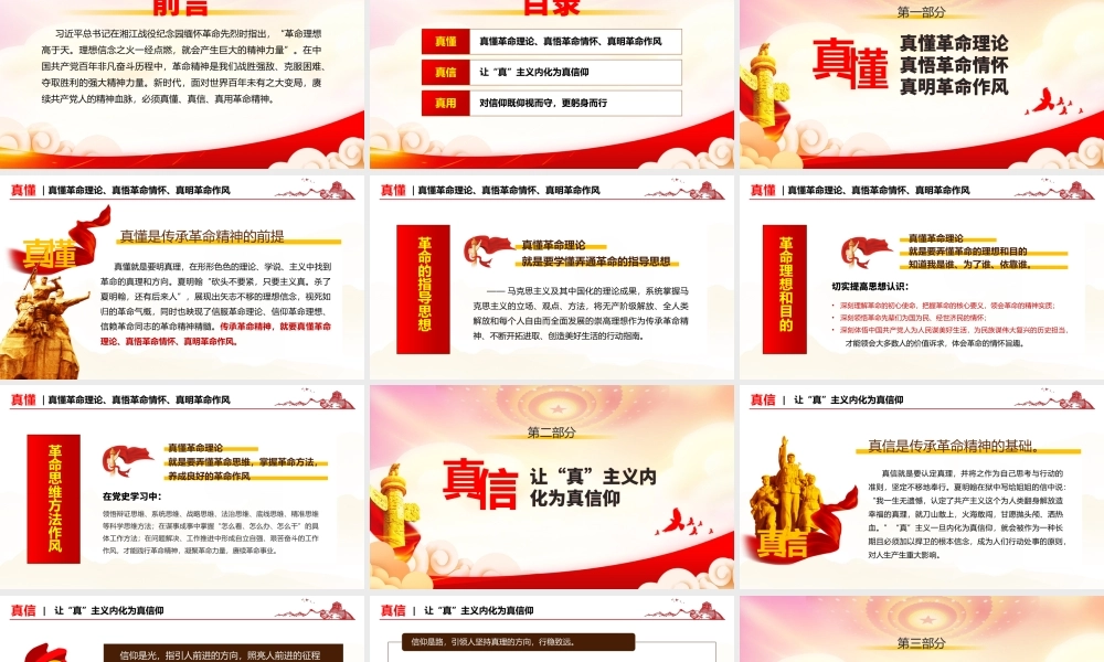 七一党史学习教育-湘江战役纪念园缅怀革命先烈对信仰既仰视而守更躬身而行PPT课件（带内容）.pptx