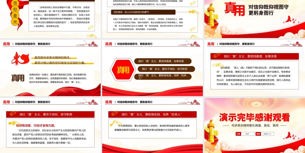 七一党史学习教育-湘江战役纪念园缅怀革命先烈对信仰既仰视而守更躬身而行PPT课件（带内容）.pptx