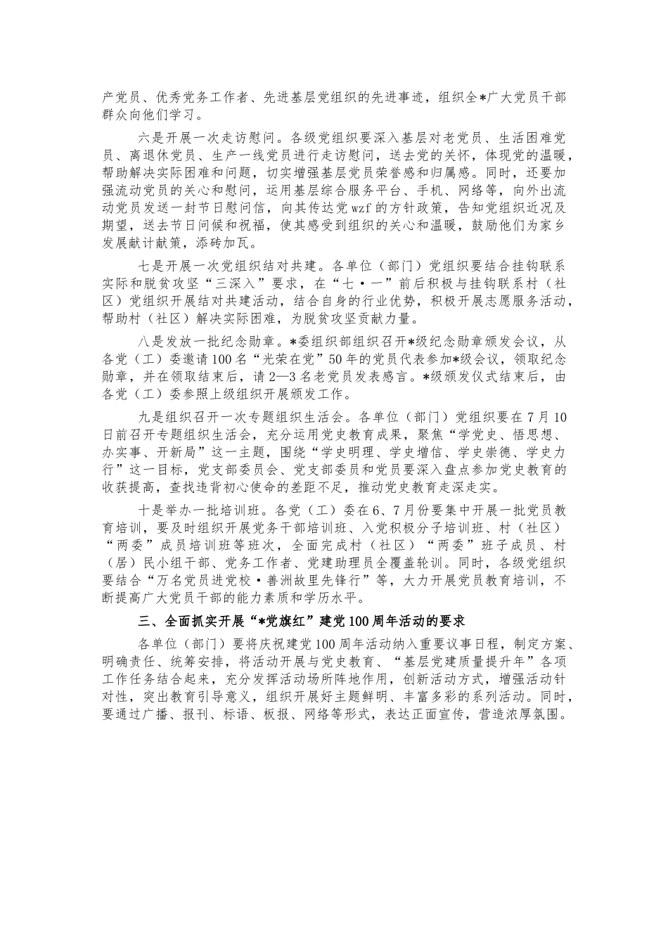 2021年庆祝七一系列活动会讲话.docx_第2页
