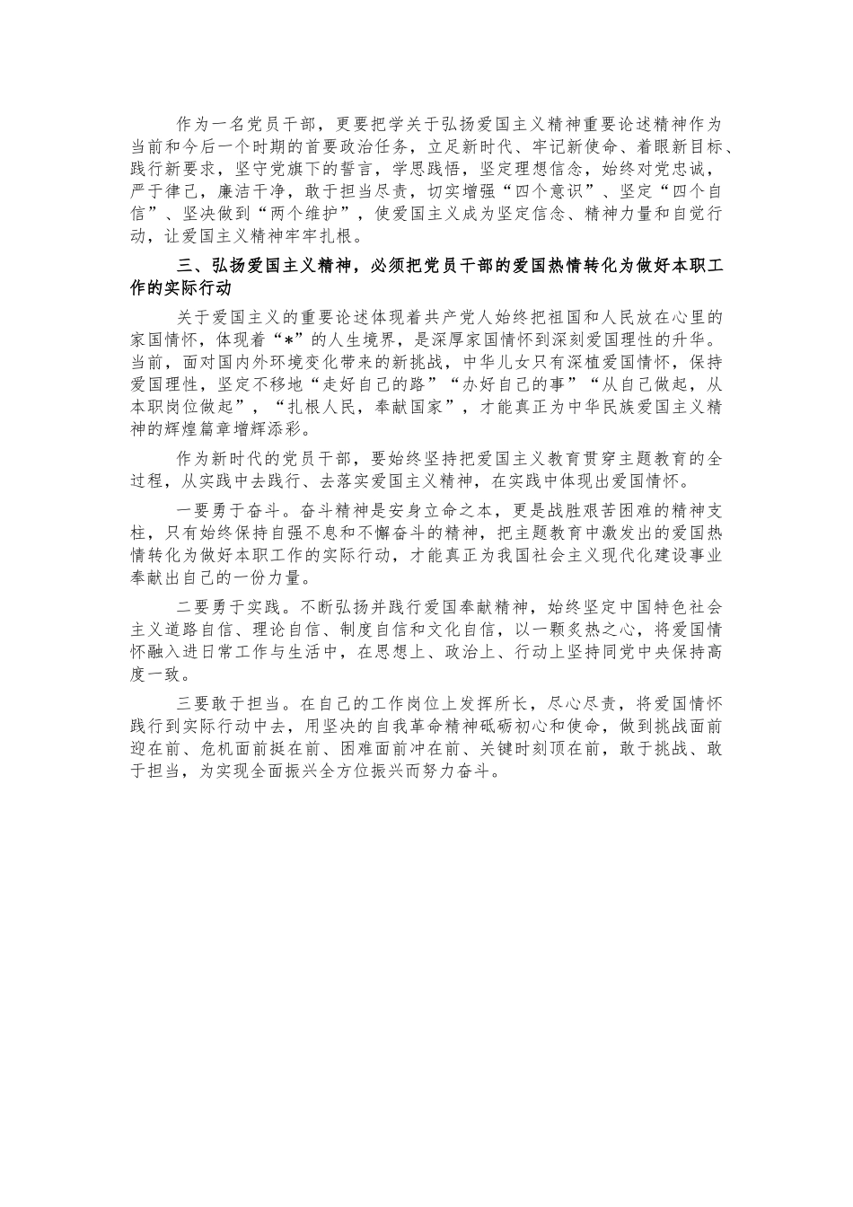 爱国主义学习体会交流发言.docx_第2页