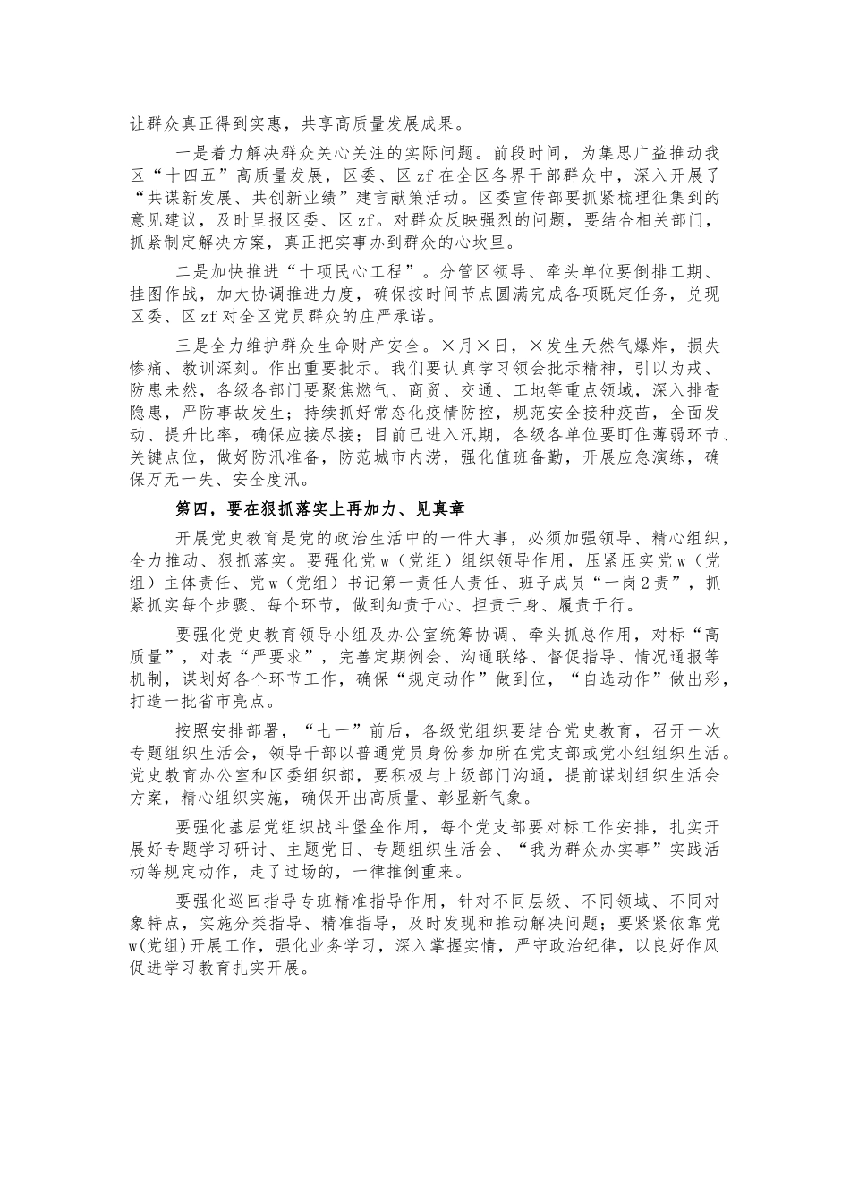 党史教育推进会讲话.docx_第2页