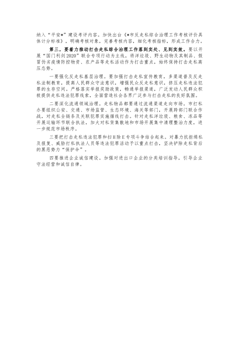 打击走私综合治理会讲话.docx_第2页