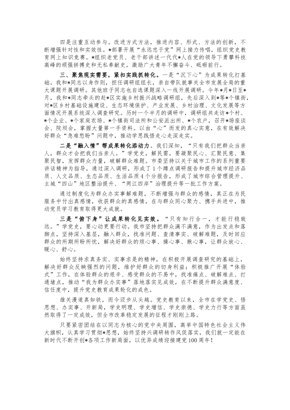 党史教育开展情况汇报发言.docx_第2页