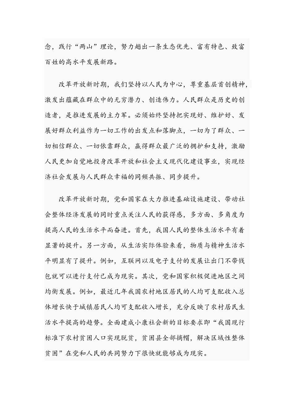 2021年学习改革开放新时期的专题研讨发言材料1038字文稿.docx_第2页