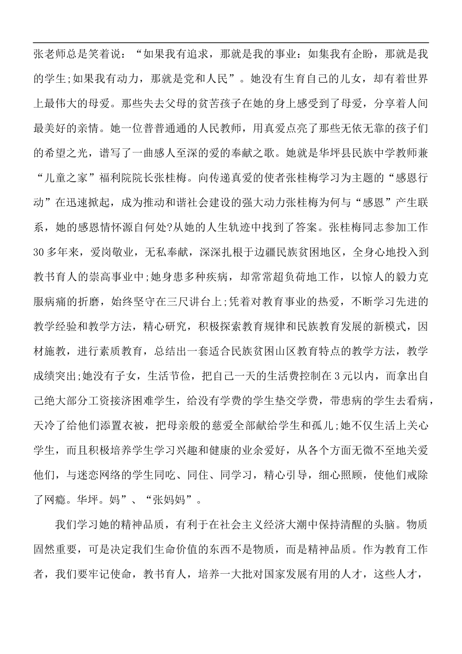 2021年学习张桂梅先进事迹心得优秀范文5篇.docx_第3页
