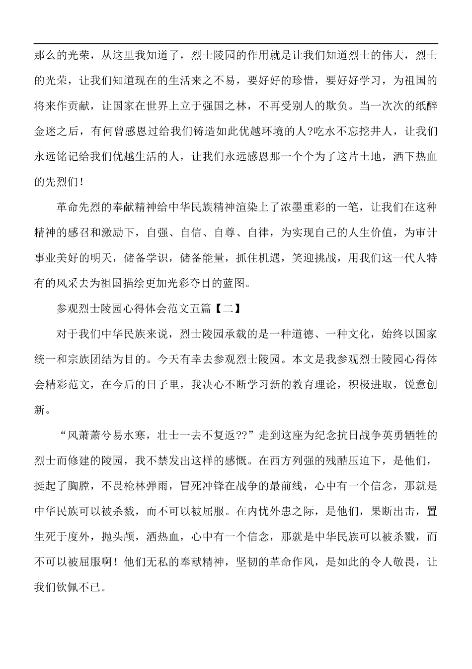 参观烈士陵园心得体会范文五篇.docx_第2页
