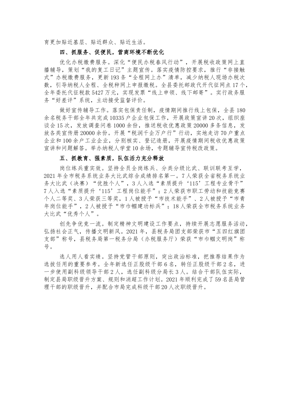 税务系统2021年工作总结汇报.docx_第2页