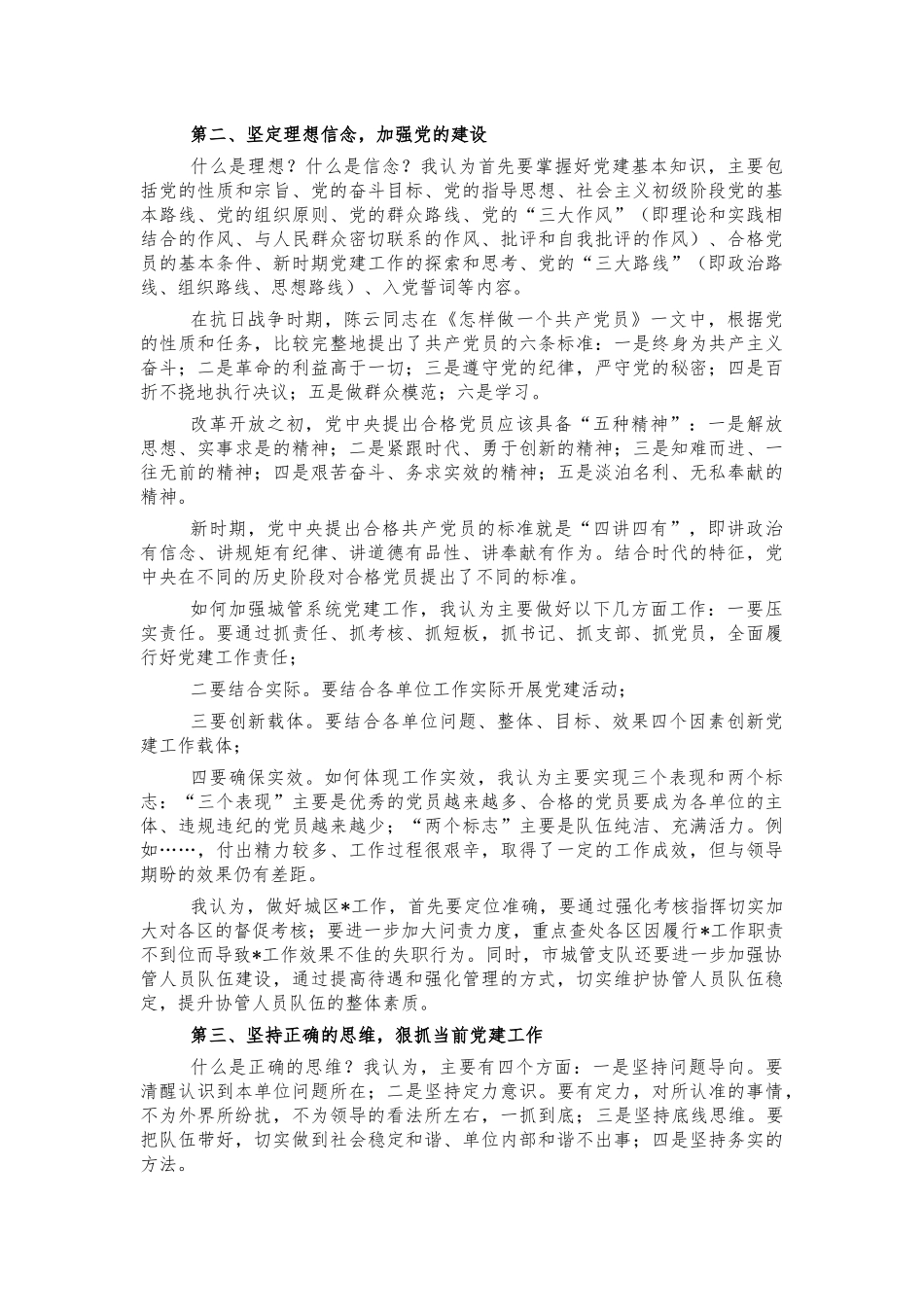 城管系统党建专项检查整改讲话.docx_第2页