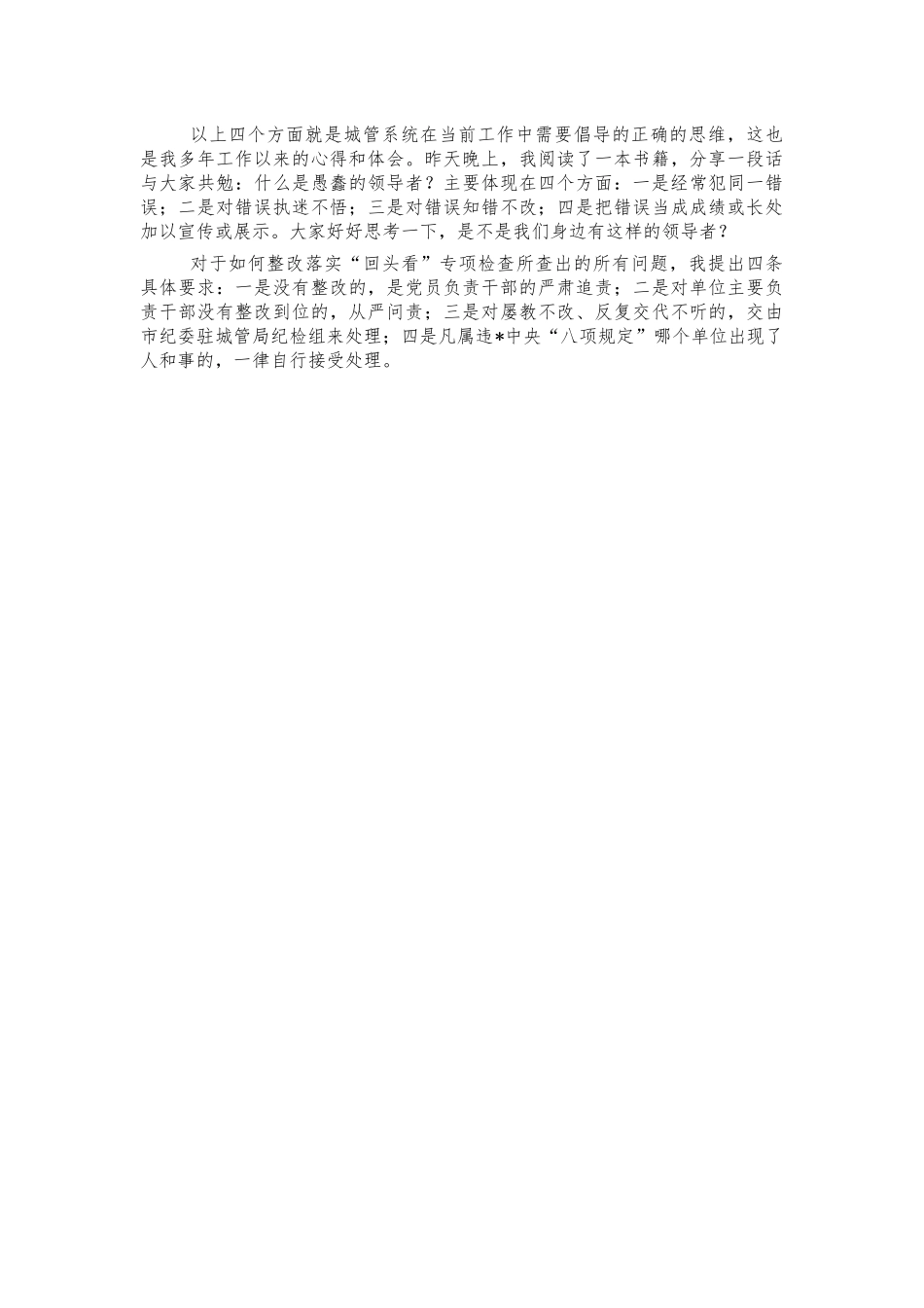 城管系统党建专项检查整改讲话.docx_第3页