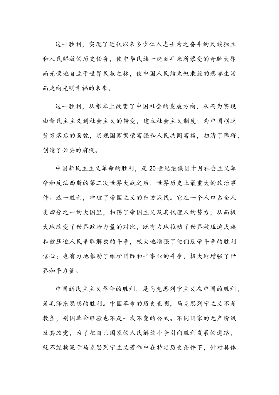 2021年新民主主义革命时期历史专题研讨会发言材料1156字文稿.docx_第2页