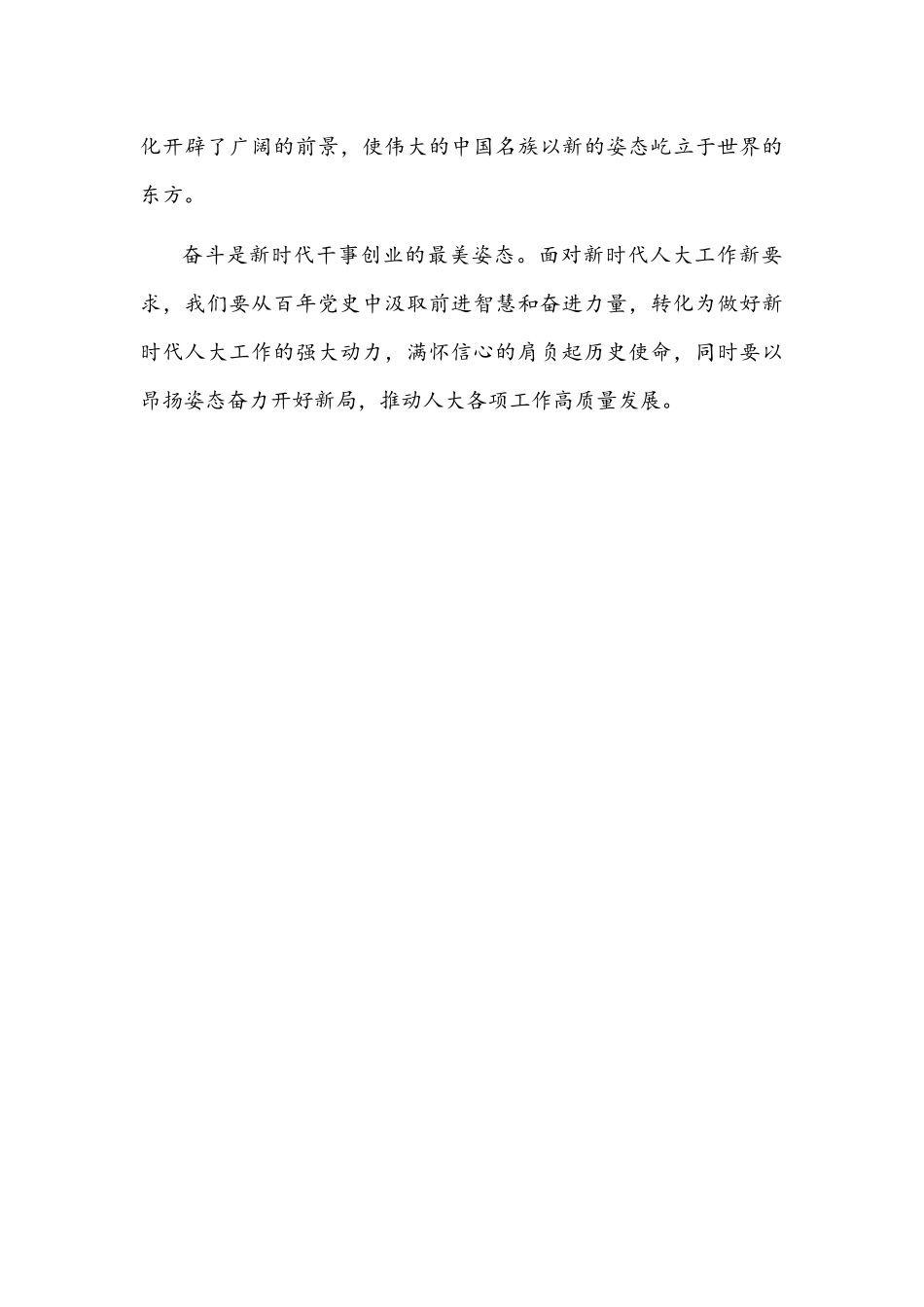 2021年党委中心组《新民主主义时期》专题研讨会上的发言材料1234字文.docx_第3页