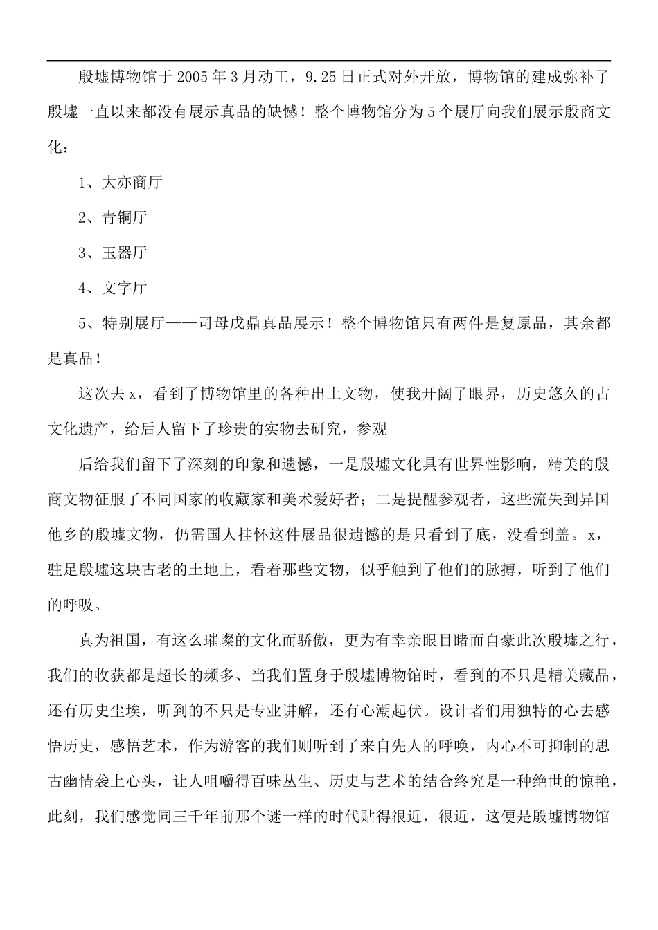 2021年党员参观博物馆心得体会5篇.docx_第2页
