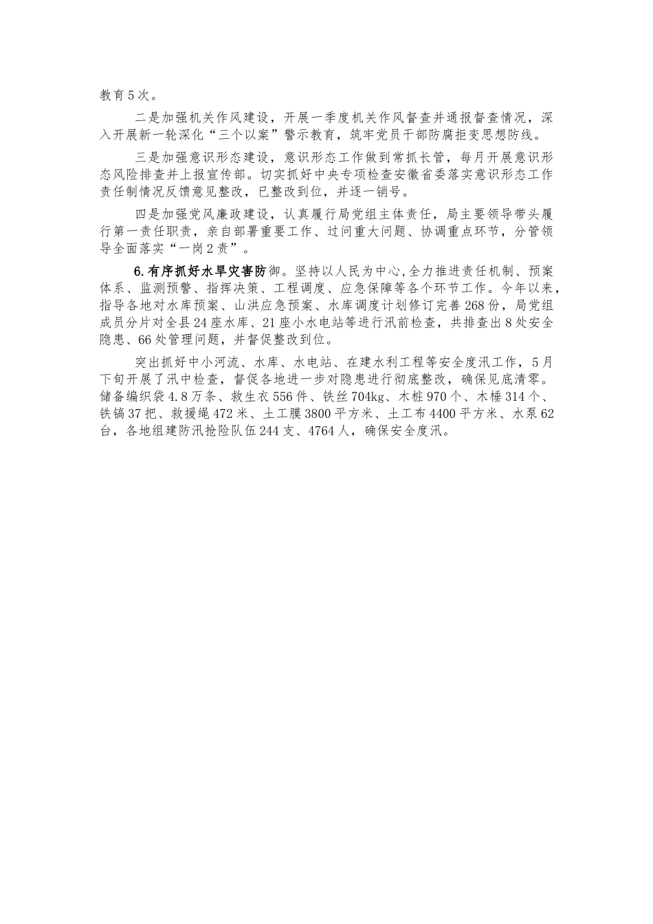 水利系统2021年半年总结.docx_第2页
