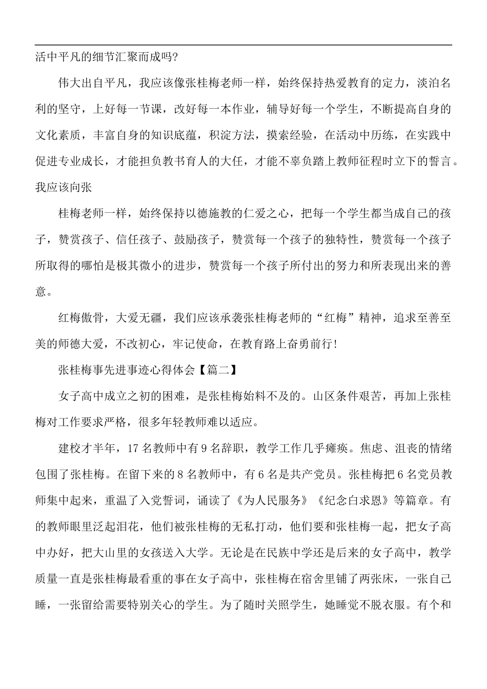 2021年时代楷模张桂梅事先进事迹5篇.docx_第2页