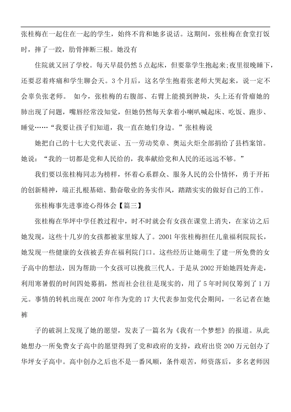 2021年时代楷模张桂梅事先进事迹5篇.docx_第3页