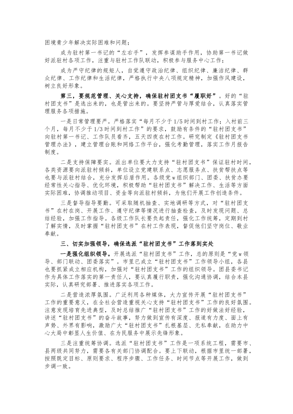 选派驻村团支书工作动员会讲话.docx_第2页