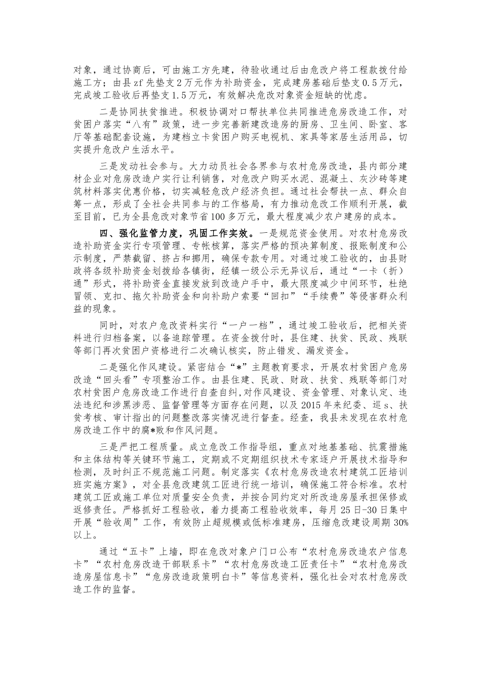 危房改造工作典型经验特色亮点汇报.docx_第2页
