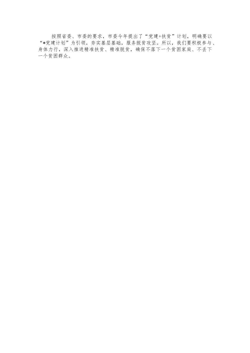 2021年下基层七一党课讲稿.docx_第3页