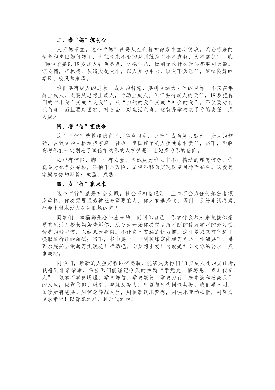 高中生成人礼上校长讲话.docx_第2页