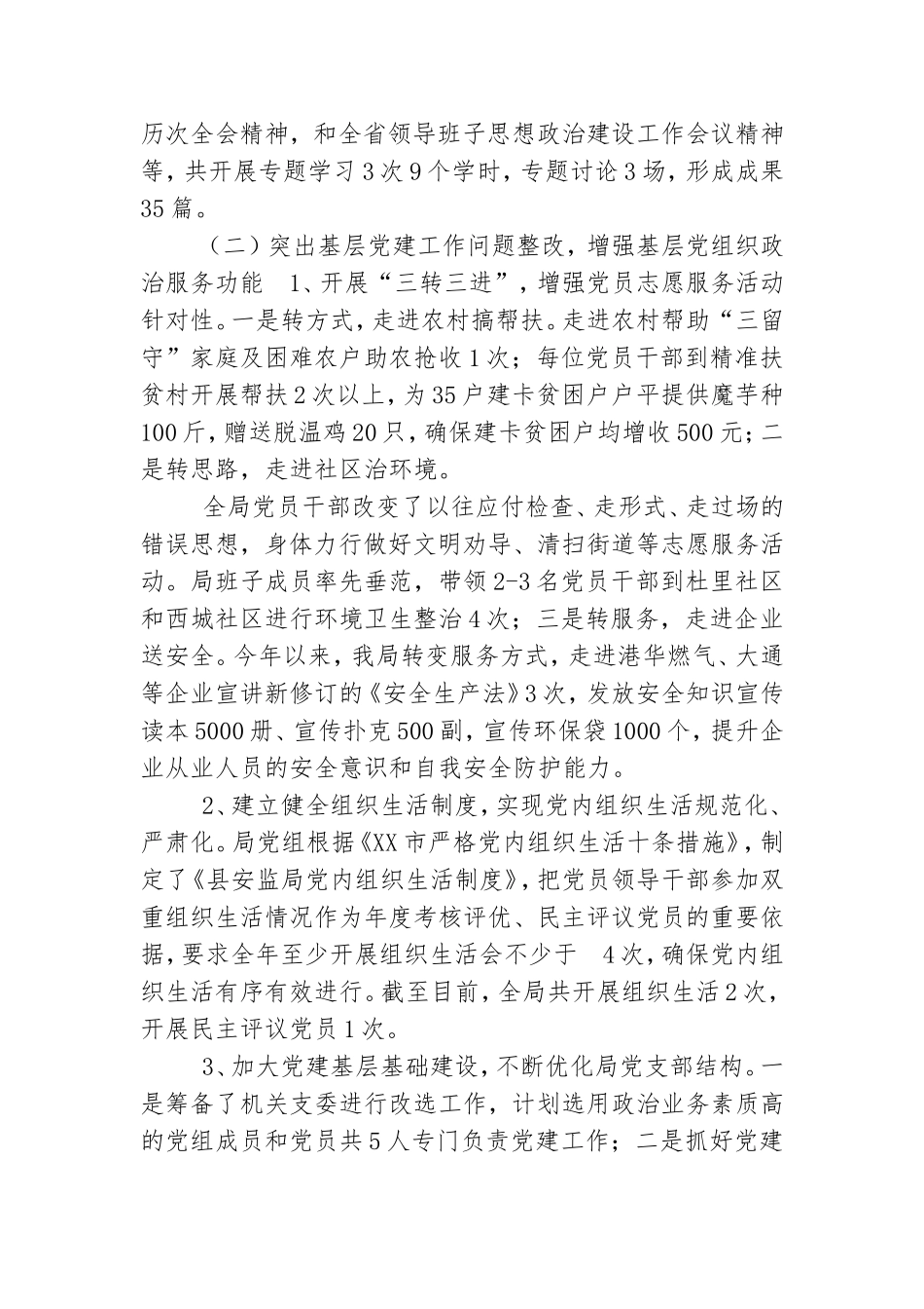 基层党支部建设自查报告.doc_第2页