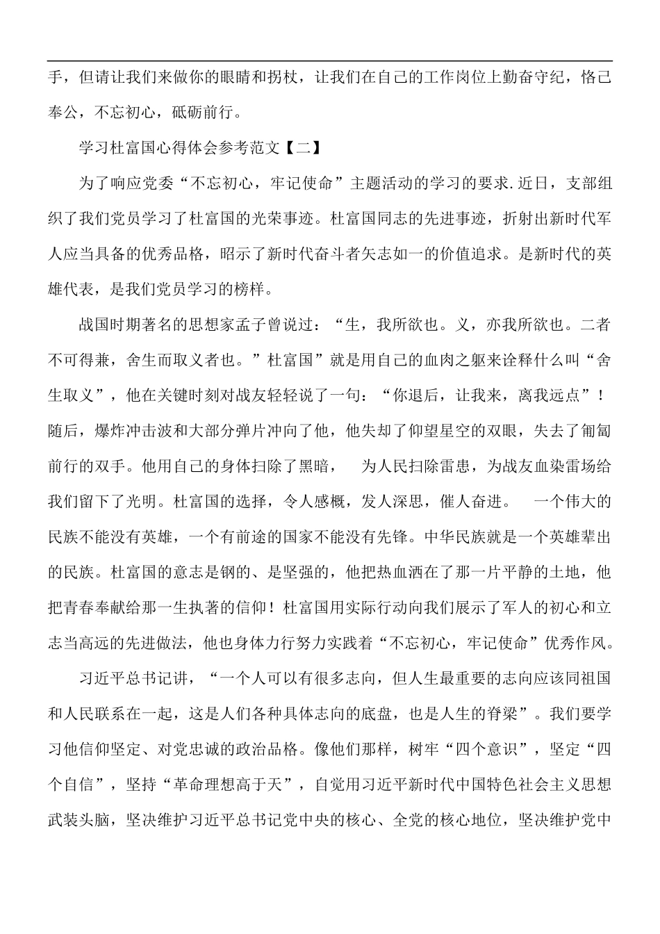 学习杜富国心得体会5篇.docx_第2页