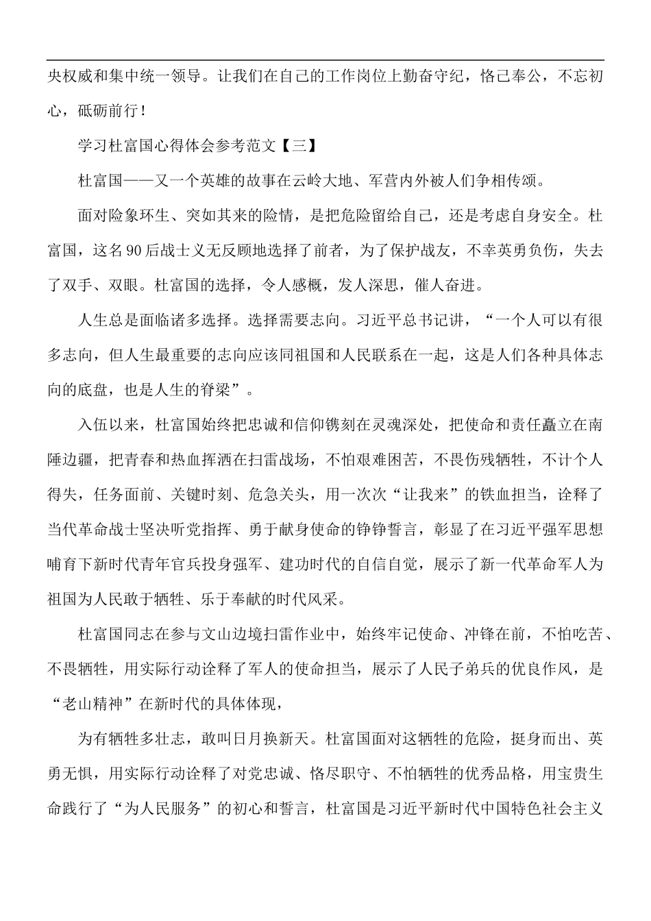 学习杜富国心得体会5篇.docx_第3页