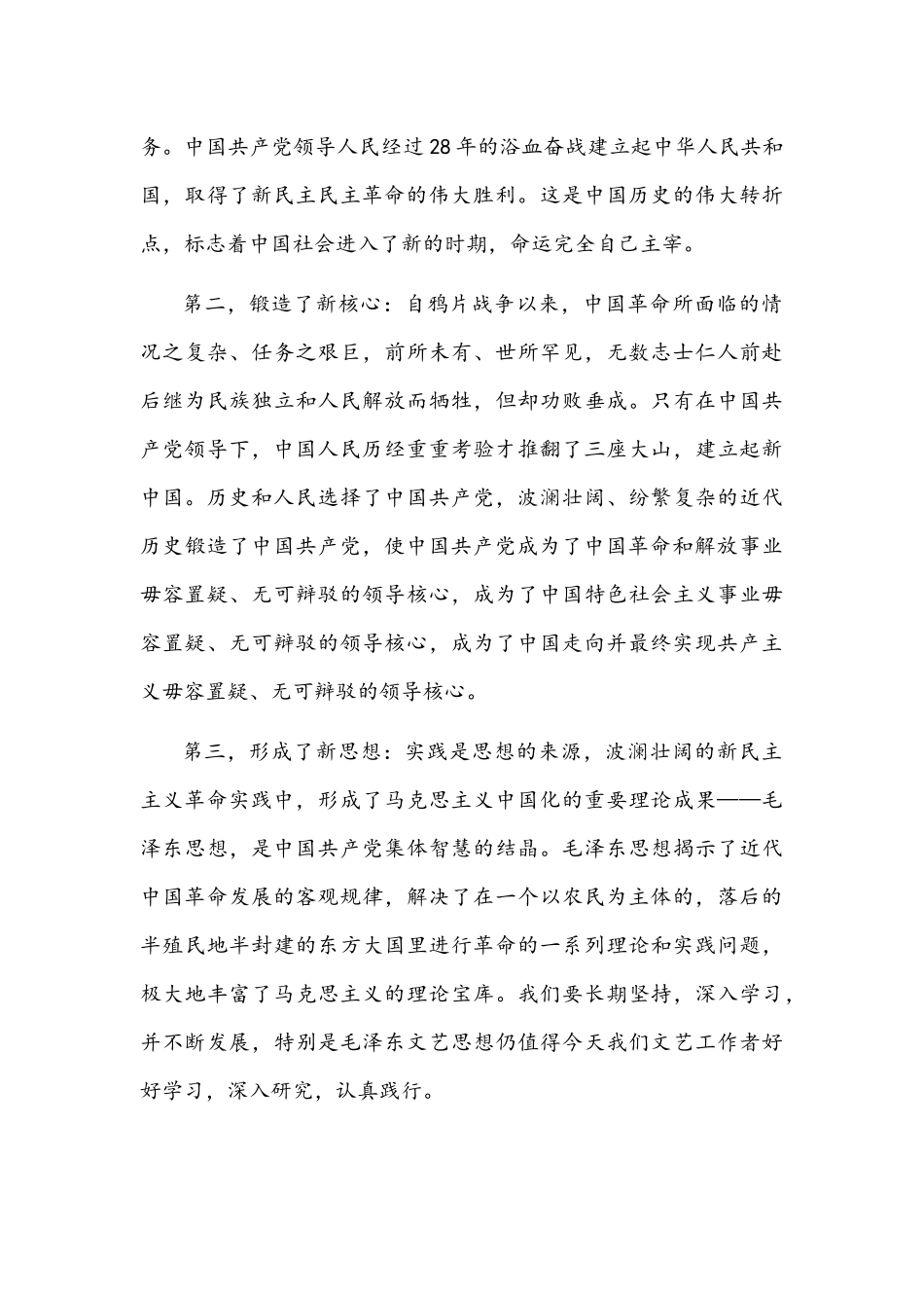 2021年中国共产党的光辉历史——“新民主主义革命时期”学习体会3494字文.docx_第3页
