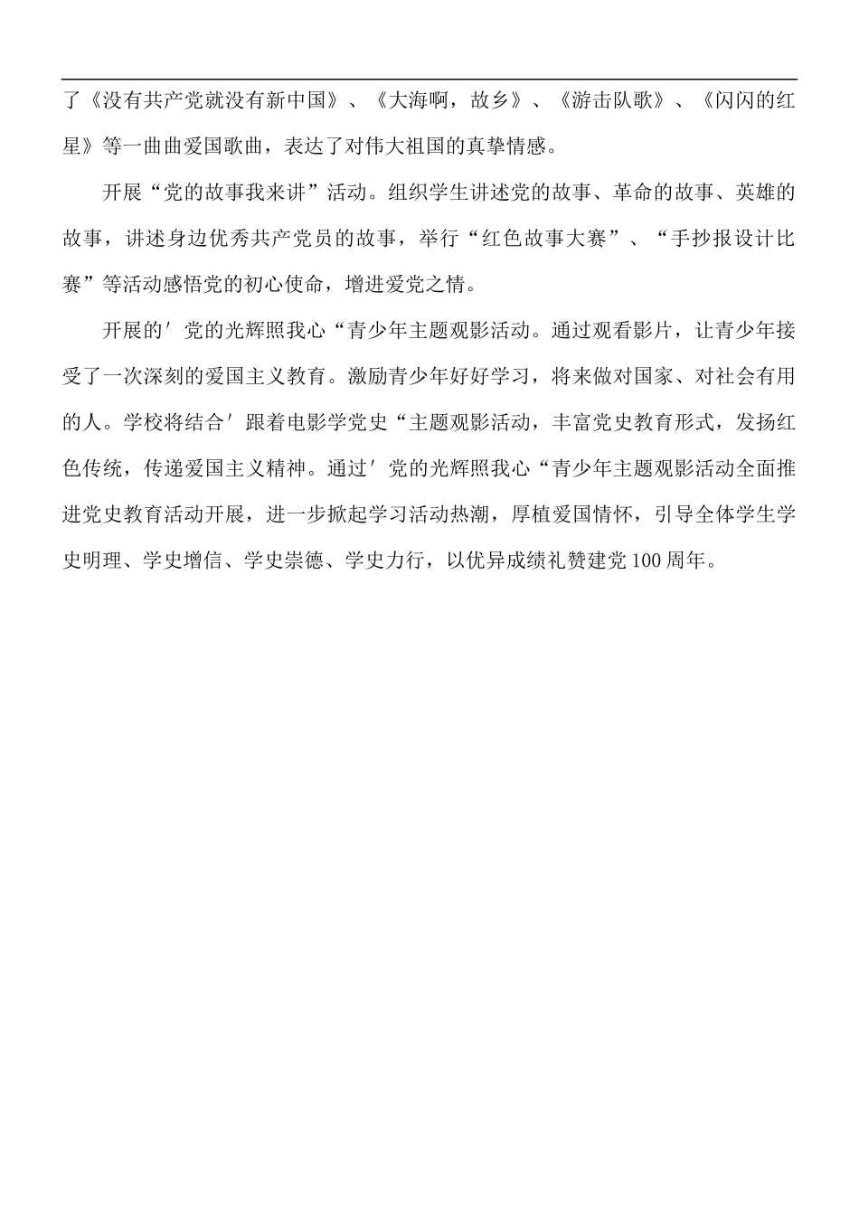 “童心向党”教育实践活动实施方案.docx_第2页