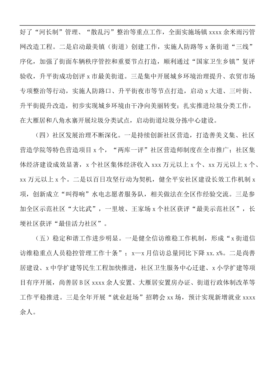 2021年街道办事处工作总结.docx_第2页