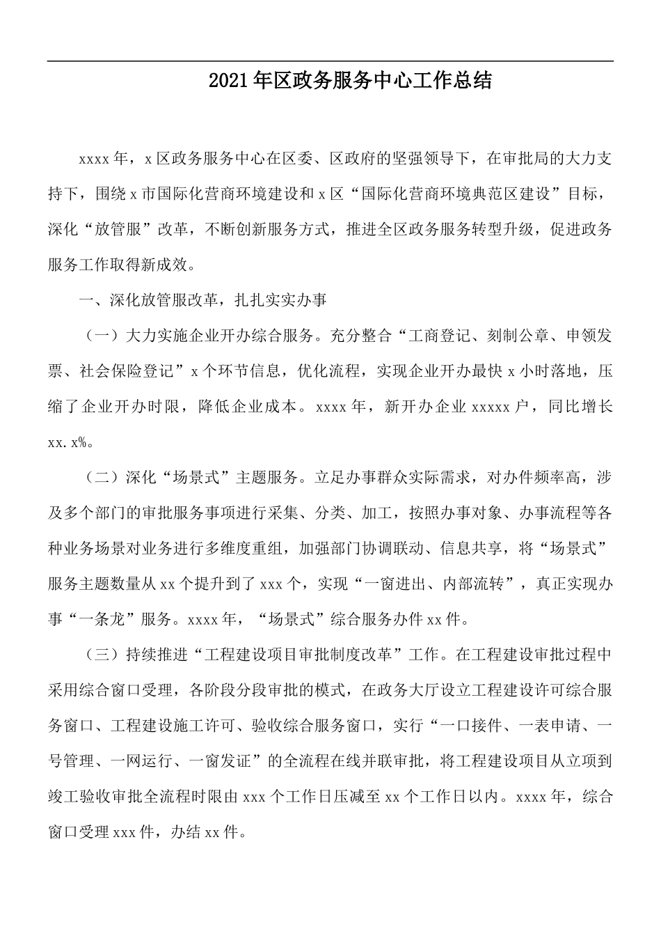 2021年政务服务中心工作总结.docx_第1页