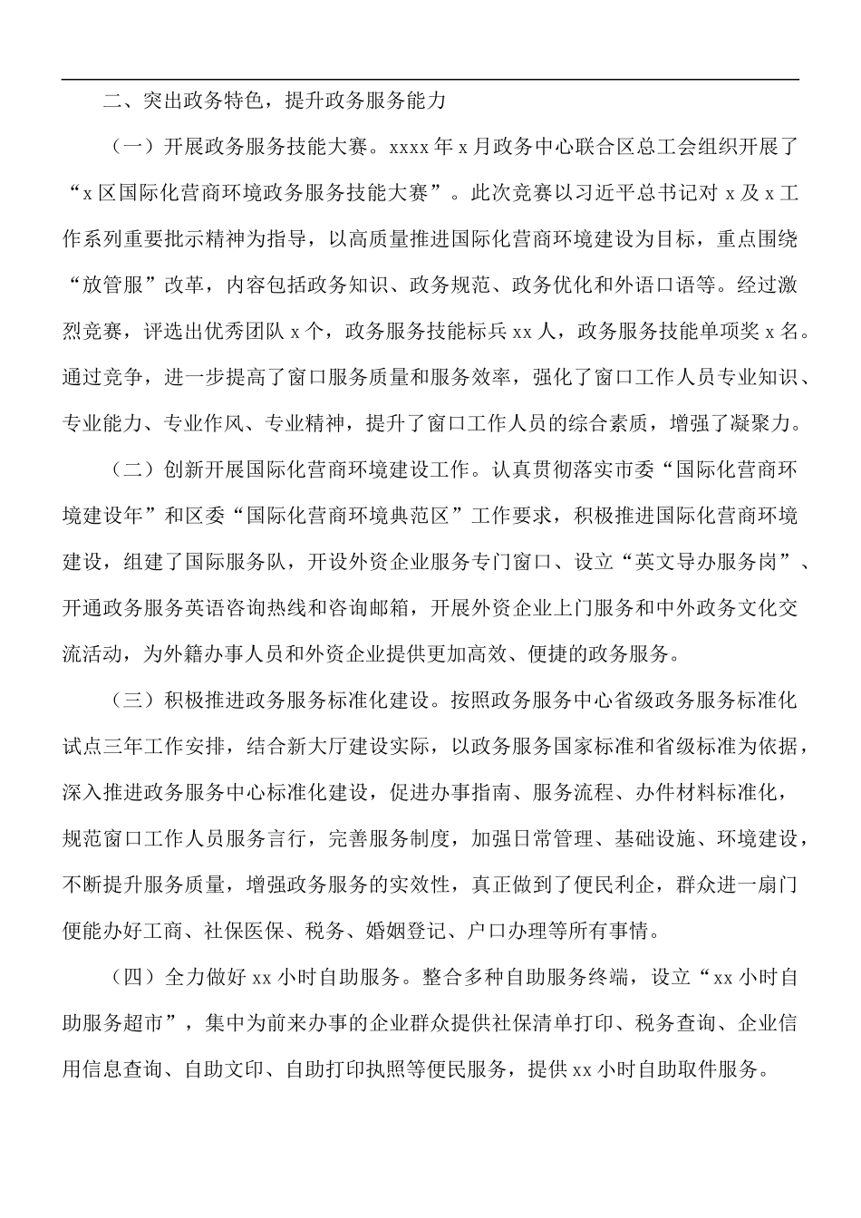 2021年政务服务中心工作总结.docx_第2页