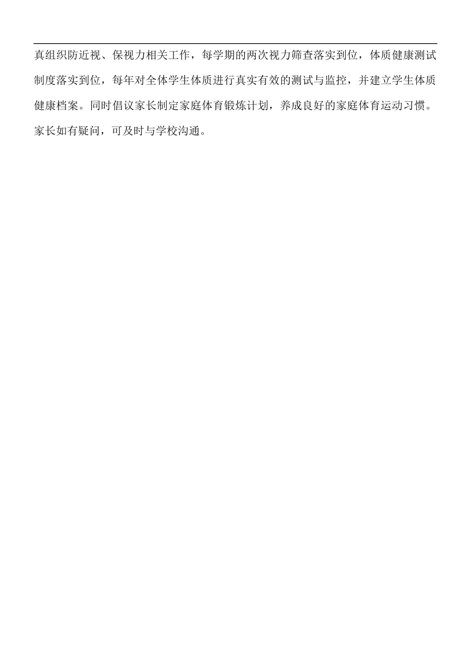 落实教育部“五项管理”工作实施方案.docx_第2页