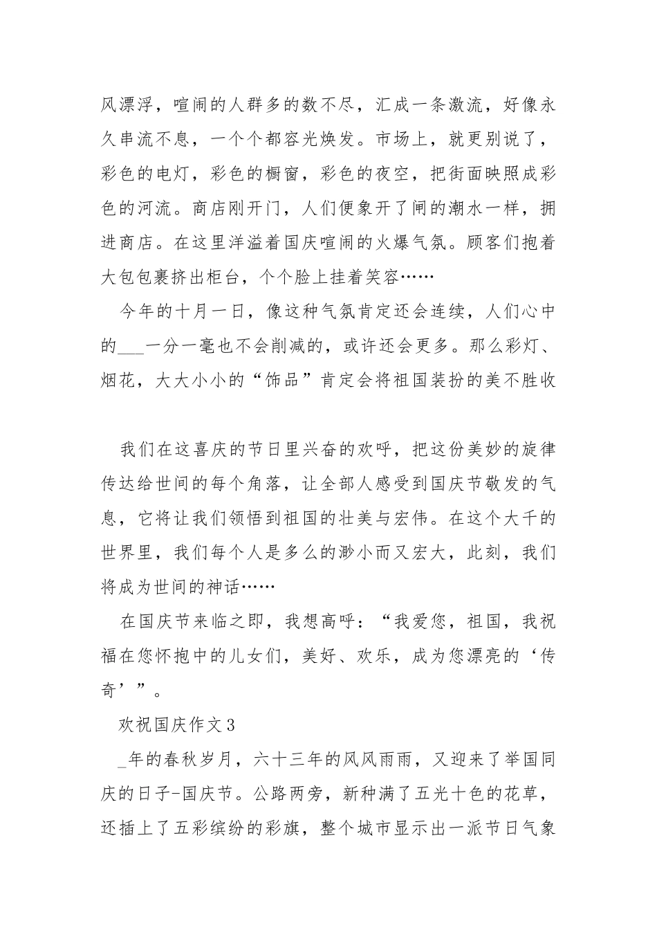 欢祝国庆最新作文.docx_第3页