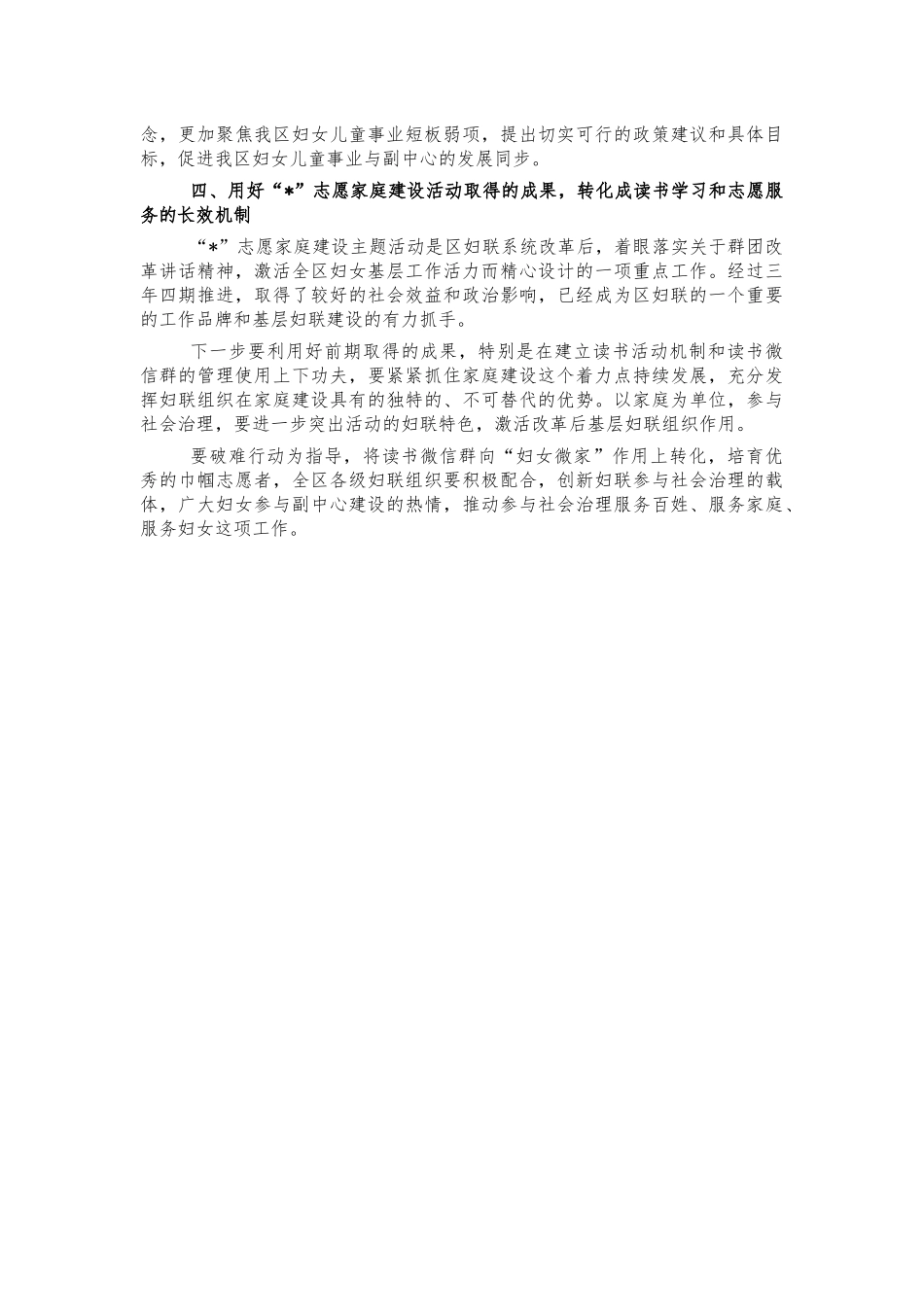 妇联志愿家庭建设活动总结会讲话.docx_第2页