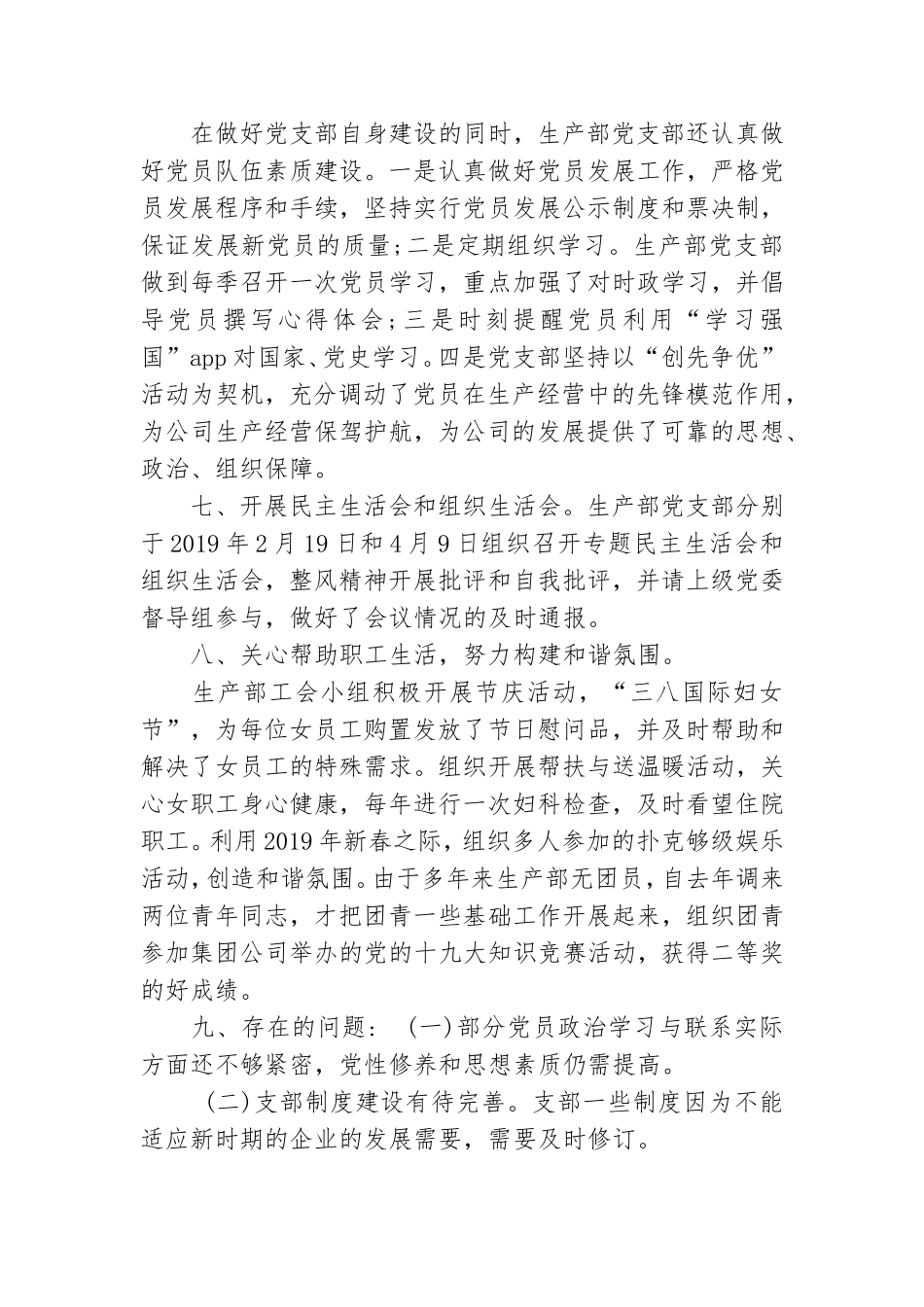 年度生产部党支部工作总结.doc_第3页