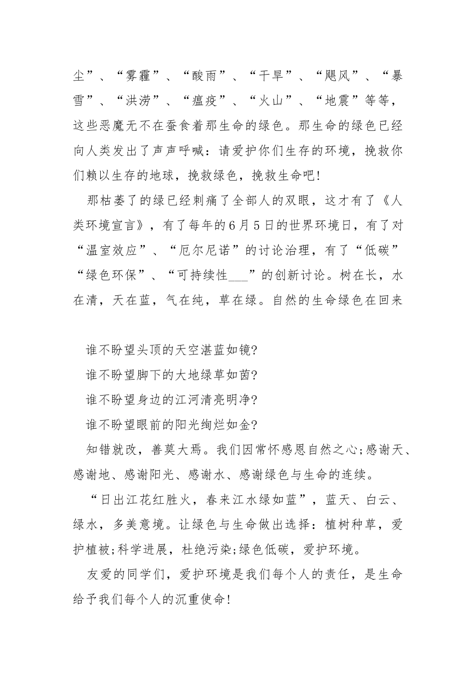 环保的国旗下演讲稿500字___5篇.docx_第2页