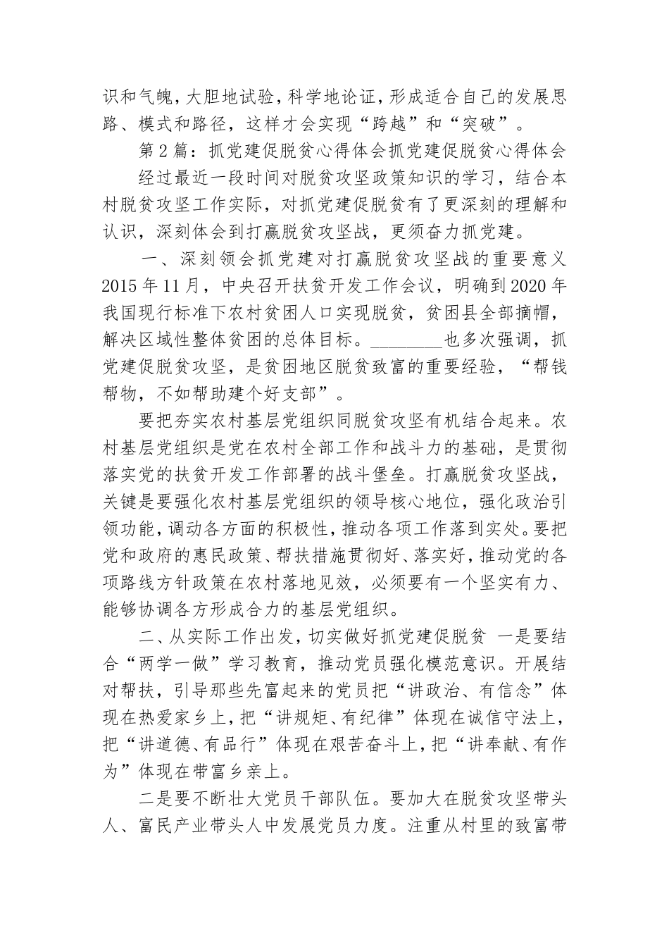 党建促教学心得体会.doc_第2页