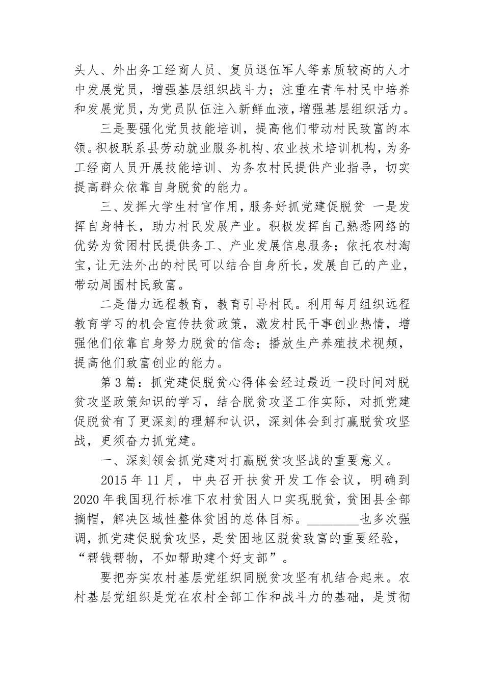党建促教学心得体会.doc_第3页